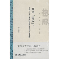制造“国民”