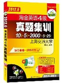 华研外语大学英语四级真题集训（送卡片）12套真题 5套预测 2000词汇 5套听力 24篇作文