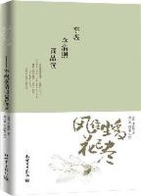 风住尘香花已尽-李煜李清照词品读