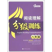 八年级-超级英语阅读理解分级训练