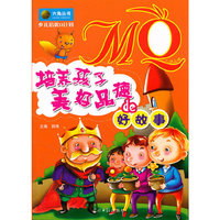 少儿培优Q计划-MQ·培养孩子美好品德