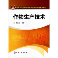 作物生产技术
