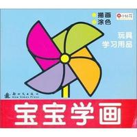 玩具 学习用品-宝宝学画