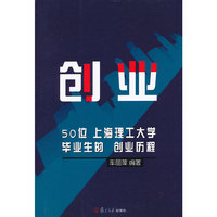 创业-50位上海理工大学毕业生的创业历程