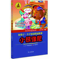 小熊维尼