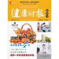 健康时报精华本-(总第840-865期)