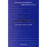 从十大名校看美国式精英教育