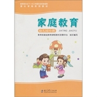 家长学校系列教材：家庭教育（幼儿园小班）
