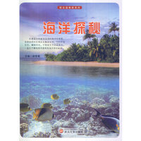探访造物者系列—海洋探秘