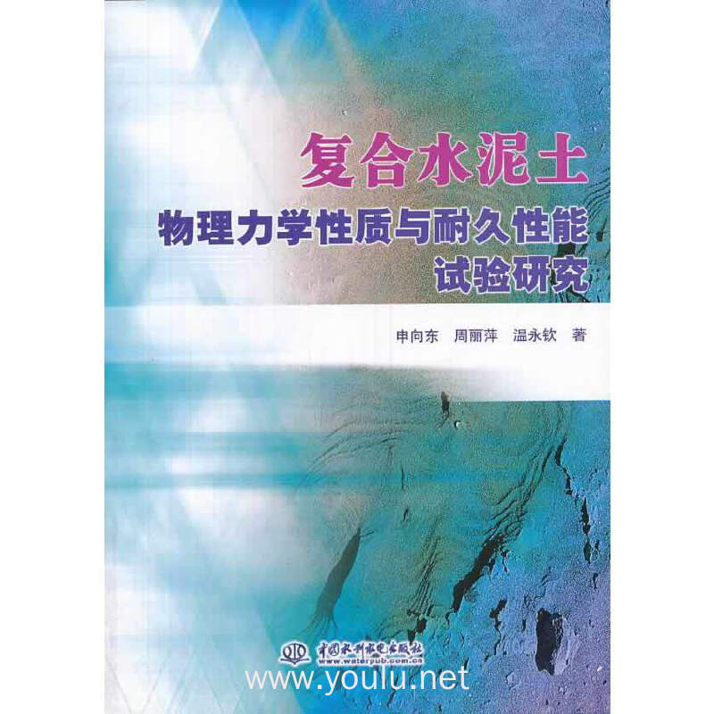 复合水泥土物理力学性质与耐久性能试验研究
