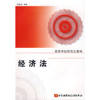 经济法