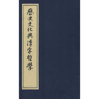 历史文化与汉字哲学（套装共5册）