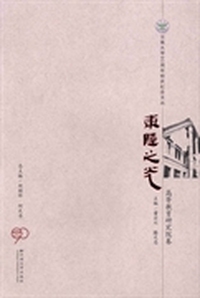 东陆之光：高等教育研究院卷