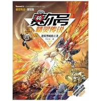 逆转黑暗的王者-赛尔号精灵传说-4-美绘版-赠超炫精灵大海报超时空密码贴