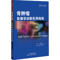 骨肿瘤：影像学诊断实用指南（国外引进）（中文翻译）[平装]