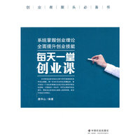 每天一堂创业课