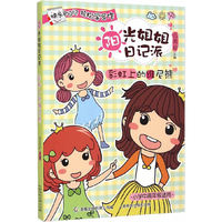 彩虹上的维尼熊-阳光姐姐日记派