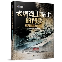 老牌海上霸主的背影-英国皇家海军舰队