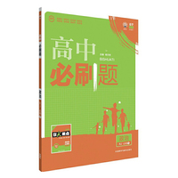 理想树 2016新课标 高中必刷题政治(RJ必修1)