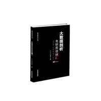 大数据剖析考研英语词汇
