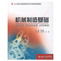 机械制造基础