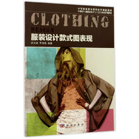 服装设计款式图标表现