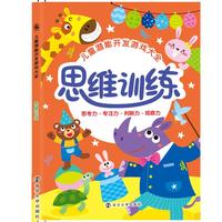 儿童潜能开发游戏大全:思维训练