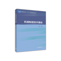 机械制造技术基础