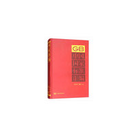 中国国家标准汇编 2015年修订-12