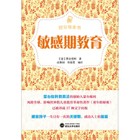 好父母全书：敏感期教育
