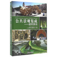 公共景观集成 建筑景观