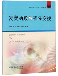 复变函数与积分变换