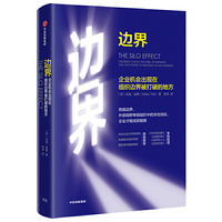 边界(《赋能》实践版)