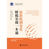 最新税制变化财税实操一本通