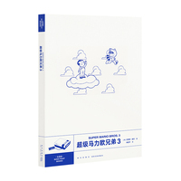 经典游戏丛书：超级马力欧兄弟3