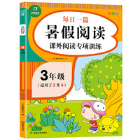 2020新版 三年级每日一篇暑假阅读课外阅读专项训练 适用于3升4年级 暑假作业天天练 开心教育