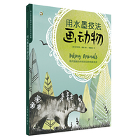 用水墨技法画动物