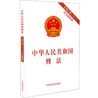 中华人民共和国刑法(含修正案十一及法律解释)