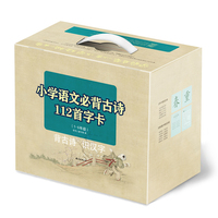 背古诗识汉字学前启蒙字卡：小学必背古诗112首（1-6年级112首3244张）