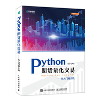Python期货量化交易