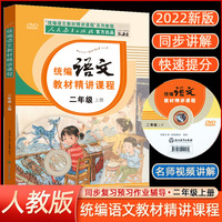 小学语文教材精讲课程 二年级上册 教科书辅导课堂课程同步教辅资料讲解精练解析 教材全解