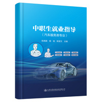 中职生就业指导（汽车服务类专业）