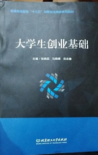 大学生创业基础