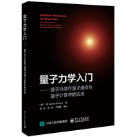 量子力学入门——量子力学在量子通信与量子计算中的应用