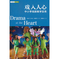 戏入人心：中小学戏剧教学实务