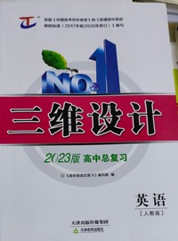 三维设计.新课程高中英语总复习