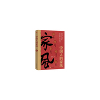 中国人的家风