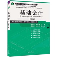 基础会计（第3版）