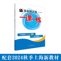 2025秋适用一课一练 增强版六年级英语（新教材）（第一学期）