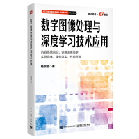 数字图像处理与深度学习技术应用